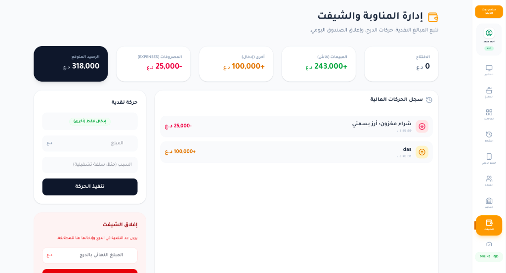 إدارة المناوبة والشيفت